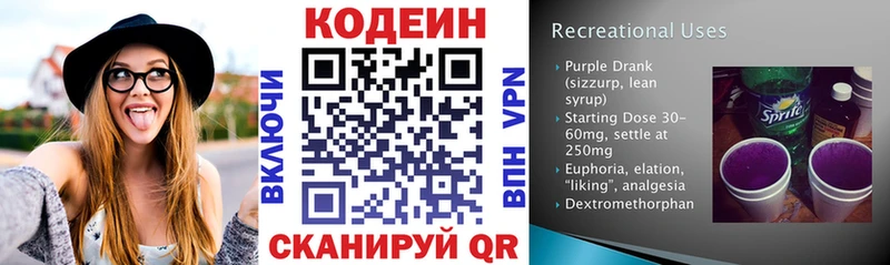 Кодеиновый сироп Lean напиток Lean (лин) Ветлуга